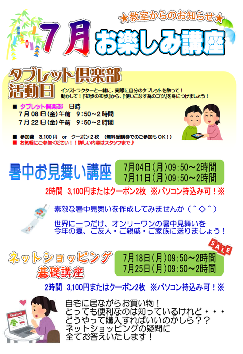 ７月のお楽しみ講座