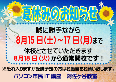 2020.8休校