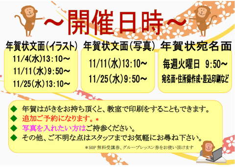 年賀状講座