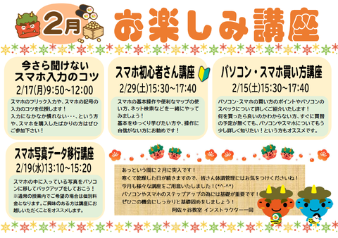 2月のお楽しみ講座