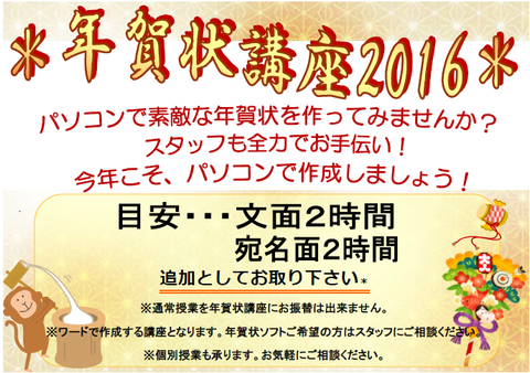 年賀状講座2016