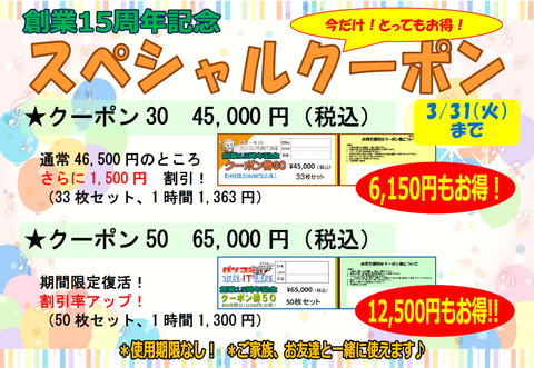 15周年記念