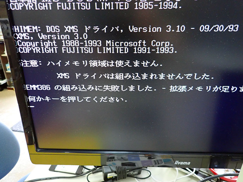 FUJITSU FM TOWNS II（エフエム・タウンズ・ツー） : リサイクル