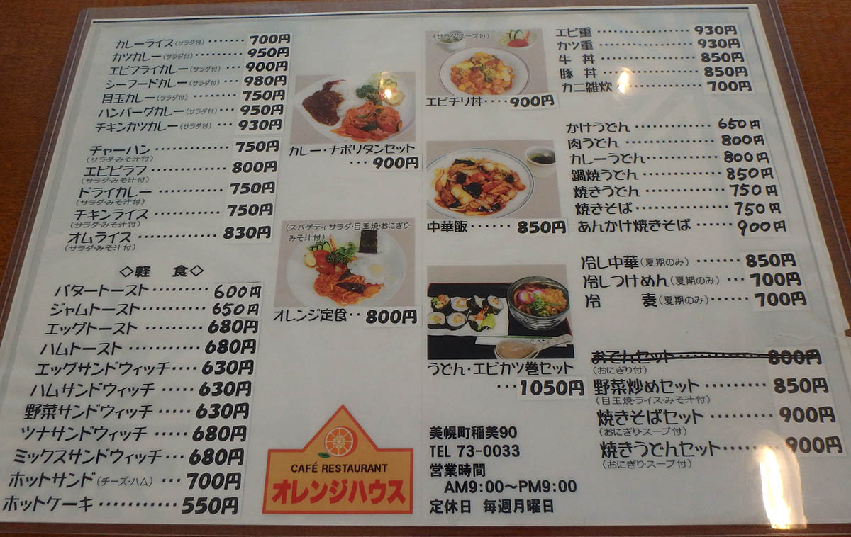 美幌町 オレンジハウス リサイクルパソコンビーグル 代表ブログ