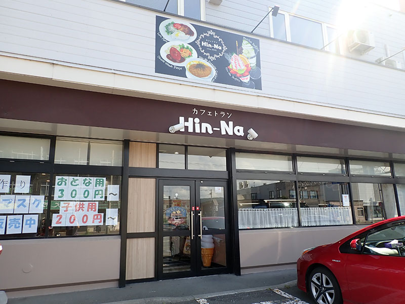 北見市 カフェレストラン Hin Na ヒンナ リサイクルパソコンビーグル 代表ブログ