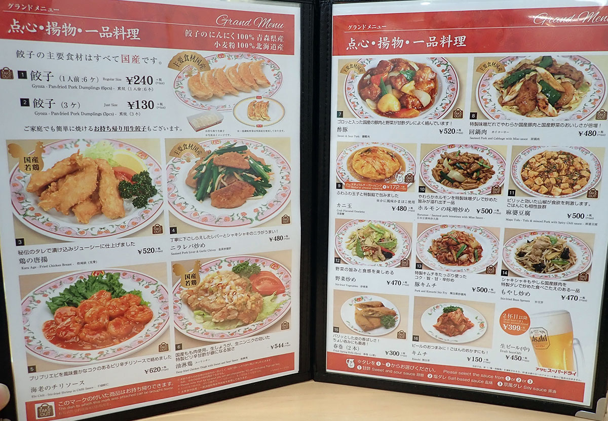 北見市 餃子の王将 イオン北見店 リサイクルパソコンビーグル 代表ブログ