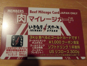 いきなりステーキ イオン北見店_23