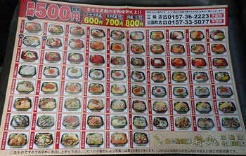 北の魚河岸丼丸 三輪店_02