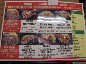 いきなりステーキ イオン北見店_03