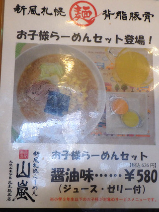 山嵐 札幌山嵐分家 北見総本店_06