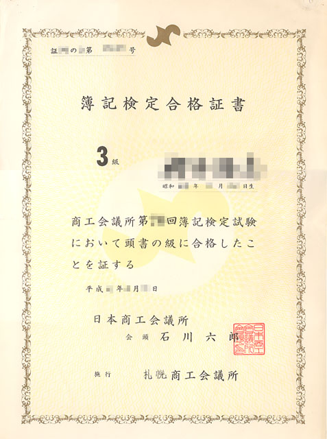 中古】 段階式日商簿記3級商業簿記 日本商工会議所／各地商工