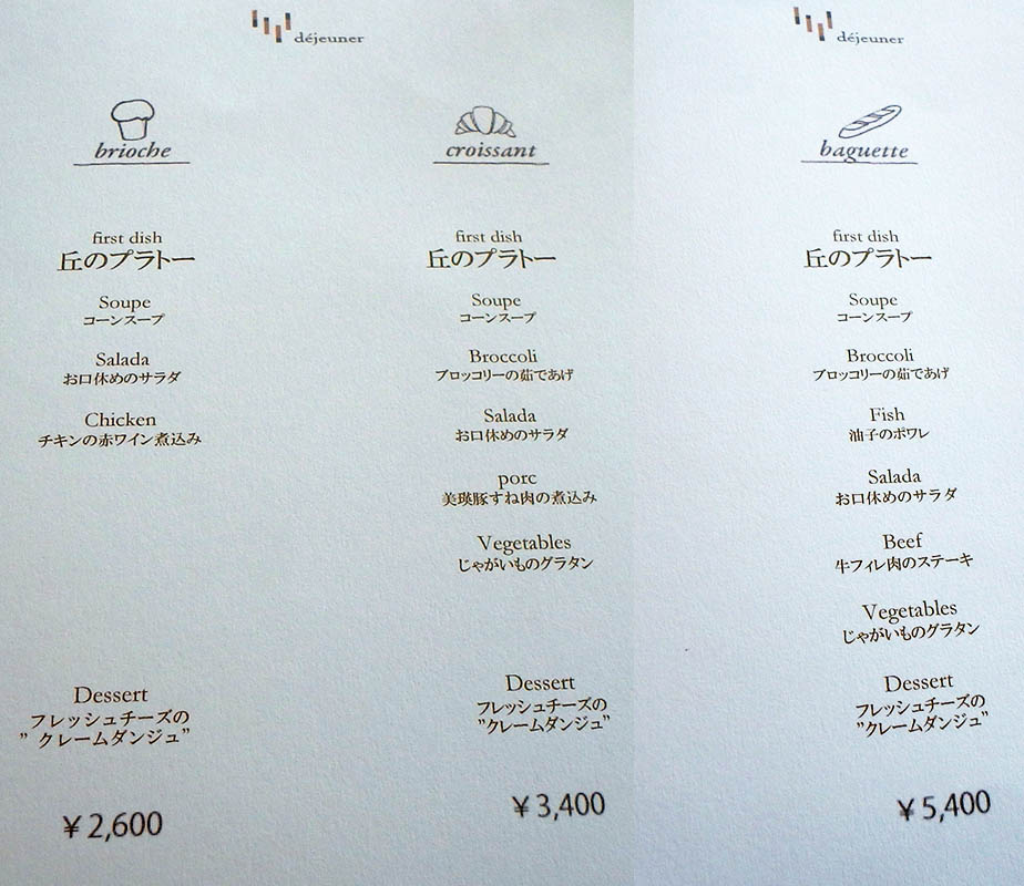 美瑛町 Bi Ble ビブレ ランチ リサイクルパソコンビーグル 代表ブログ