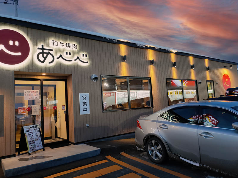 北見市 炭火焼肉 あべべ リサイクルパソコンビーグル 代表ブログ 北見市 炭火焼肉 あべべ リサイクルパソコンビーグル 代表ブログ