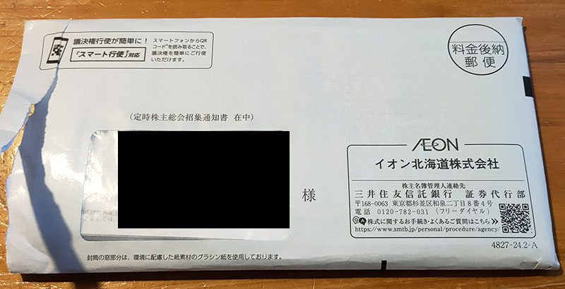 Aeon Envelope リサイクルパソコンビーグル 代表ブログ : 2024年05月