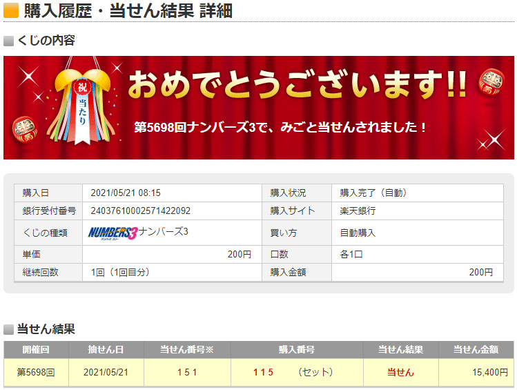 第5698回 ナンバーズ３ 当選 リサイクルパソコンビーグル 代表ブログ