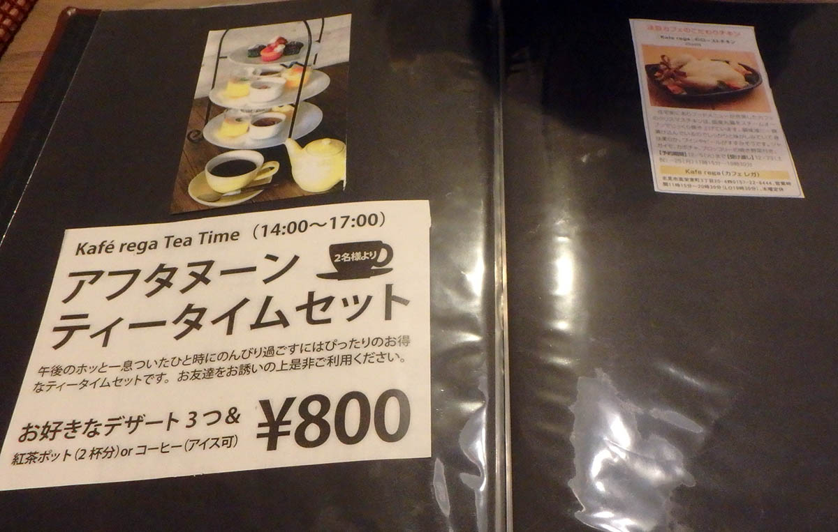 北見市 カフェ レガ Kafe Rega リサイクルパソコンビーグル 代表ブログ