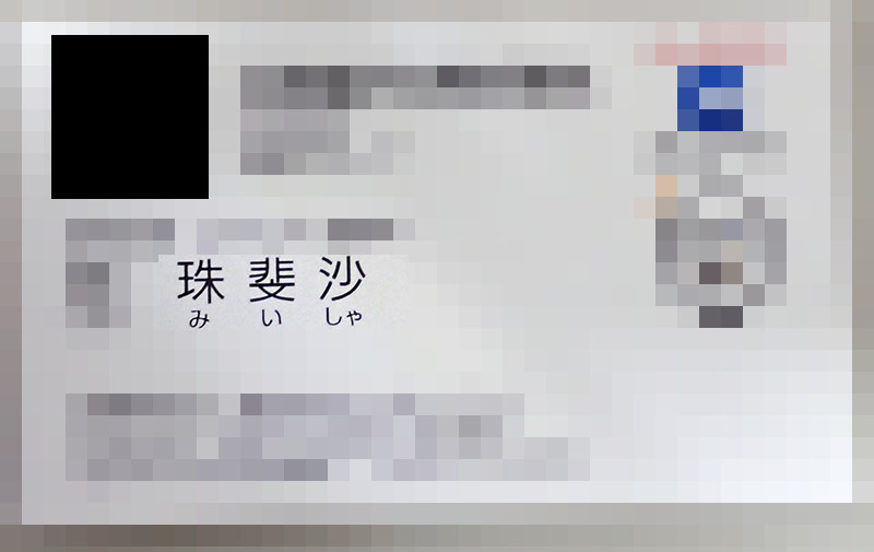 キラキラネーム リサイクルパソコンビーグル 代表ブログ