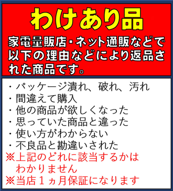 わけあり品