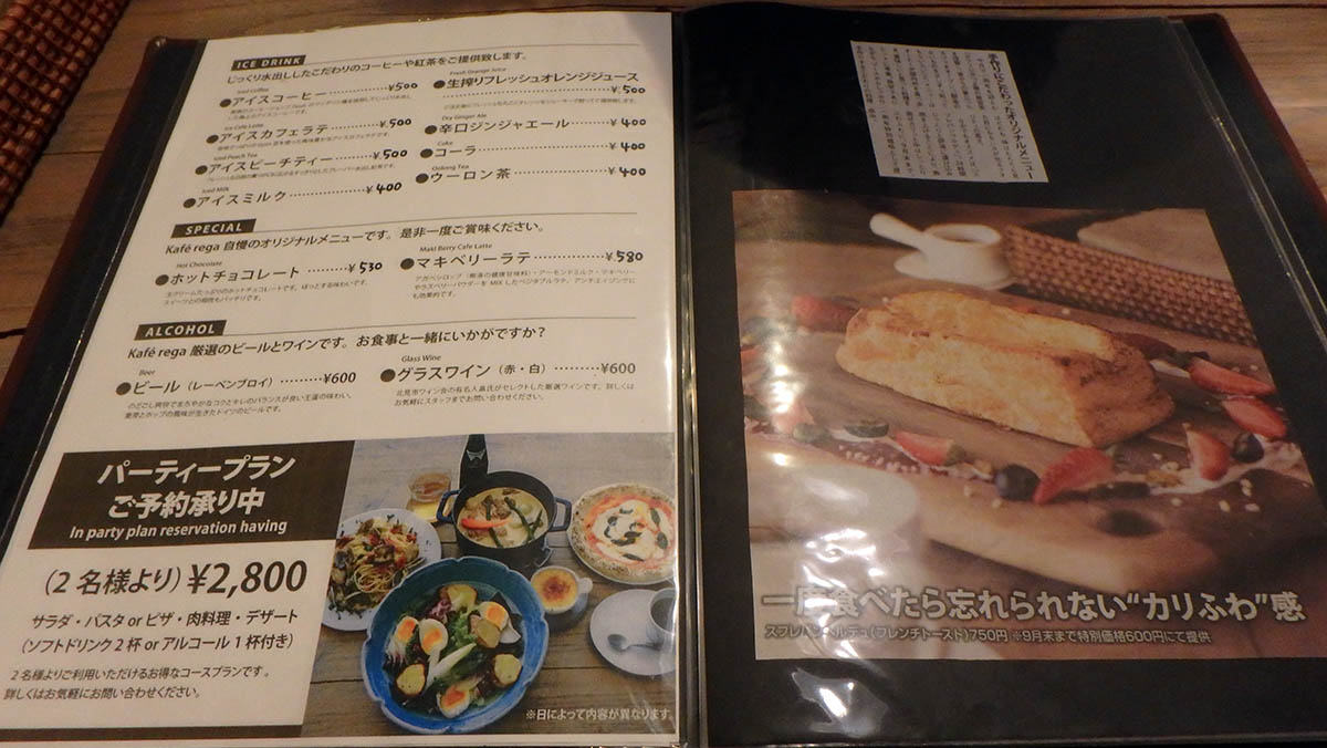 北見市 カフェ レガ Kafe Rega リサイクルパソコンビーグル 代表ブログ