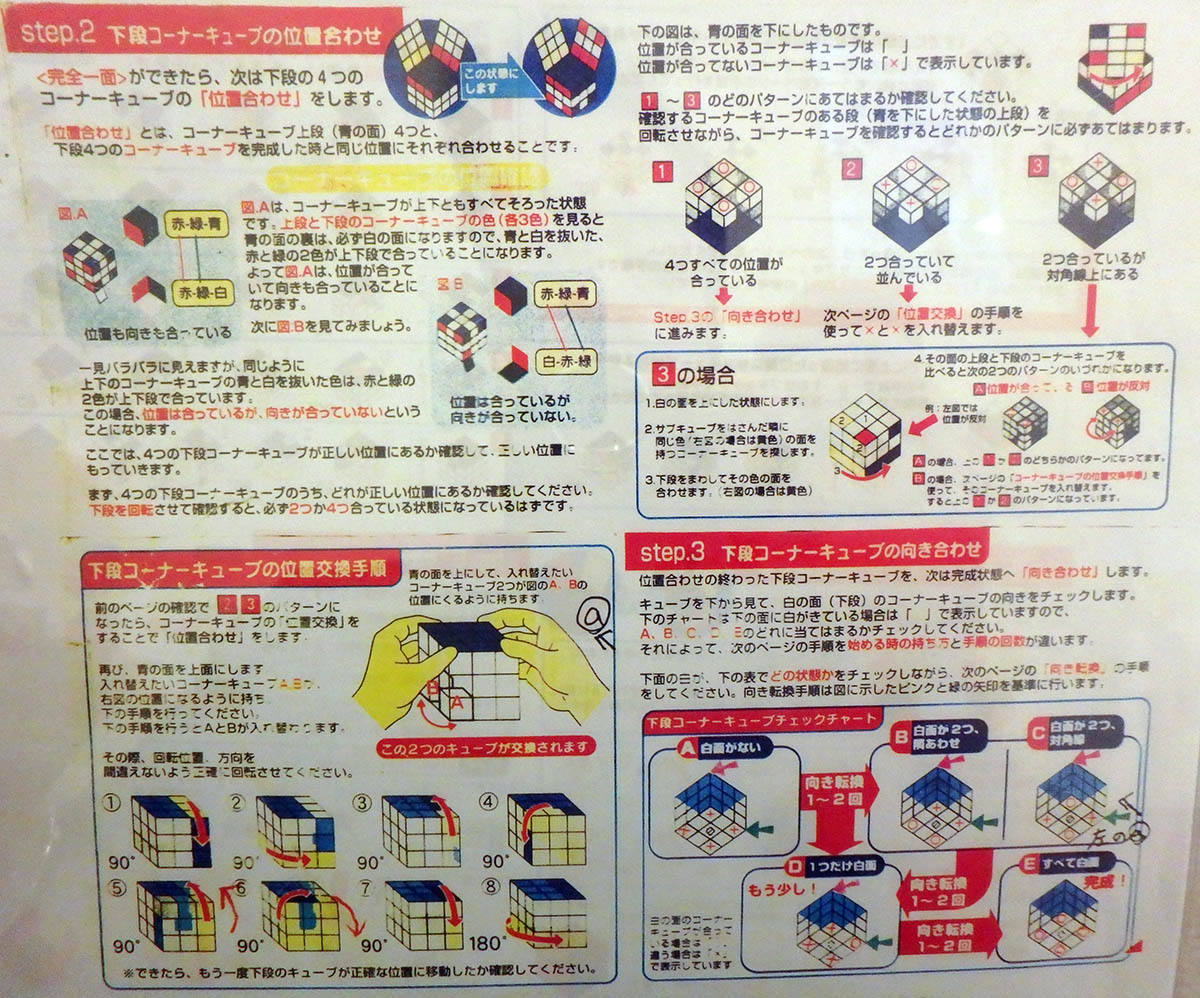 ルービックキューブ リサイクルパソコンビーグル 代表ブログ ルービックキューブ リサイクルパソコンビーグル 代表ブログ