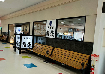 そば処 福住 端野店_01