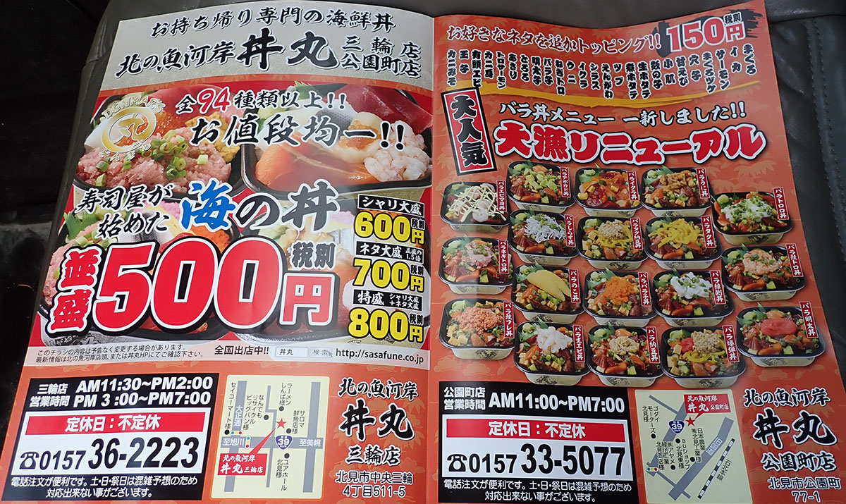 北見市 北の魚河岸丼丸 三輪店 リサイクルパソコンビーグル 代表ブログ 北見市 北の魚河岸丼丸 三輪店 リサイクルパソコンビーグル 代表ブログ