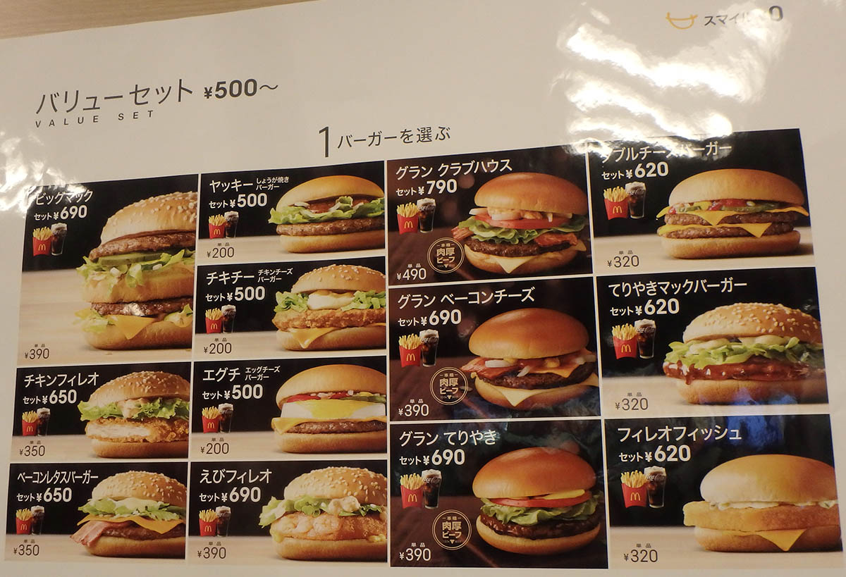 北見市 マクドナルド ３９号北見店 リサイクルパソコンビーグル 代表ブログ
