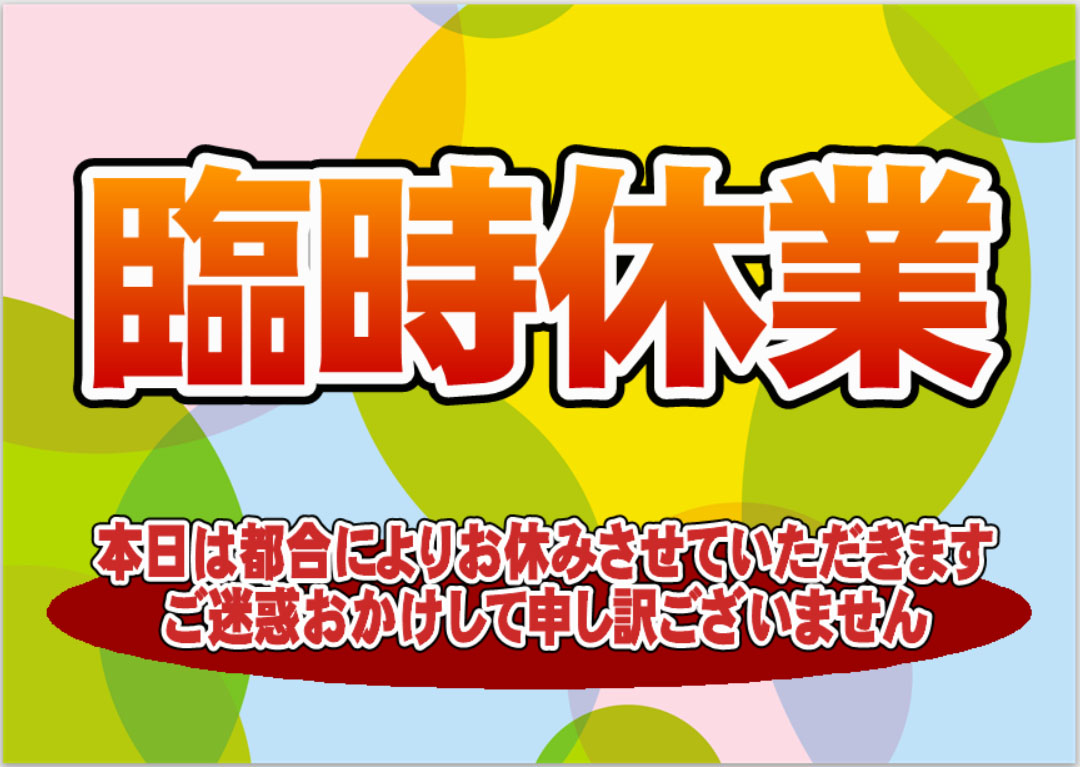 ３月２３日 月 は臨時休業です リサイクルパソコンビーグル 代表ブログ