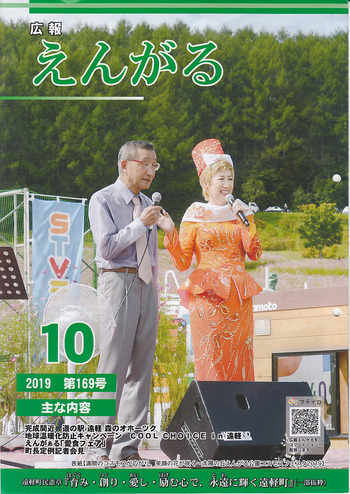 広報えんがる_1_0001