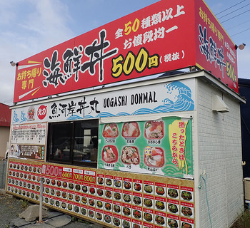 北の魚河岸丼丸 三輪店_01