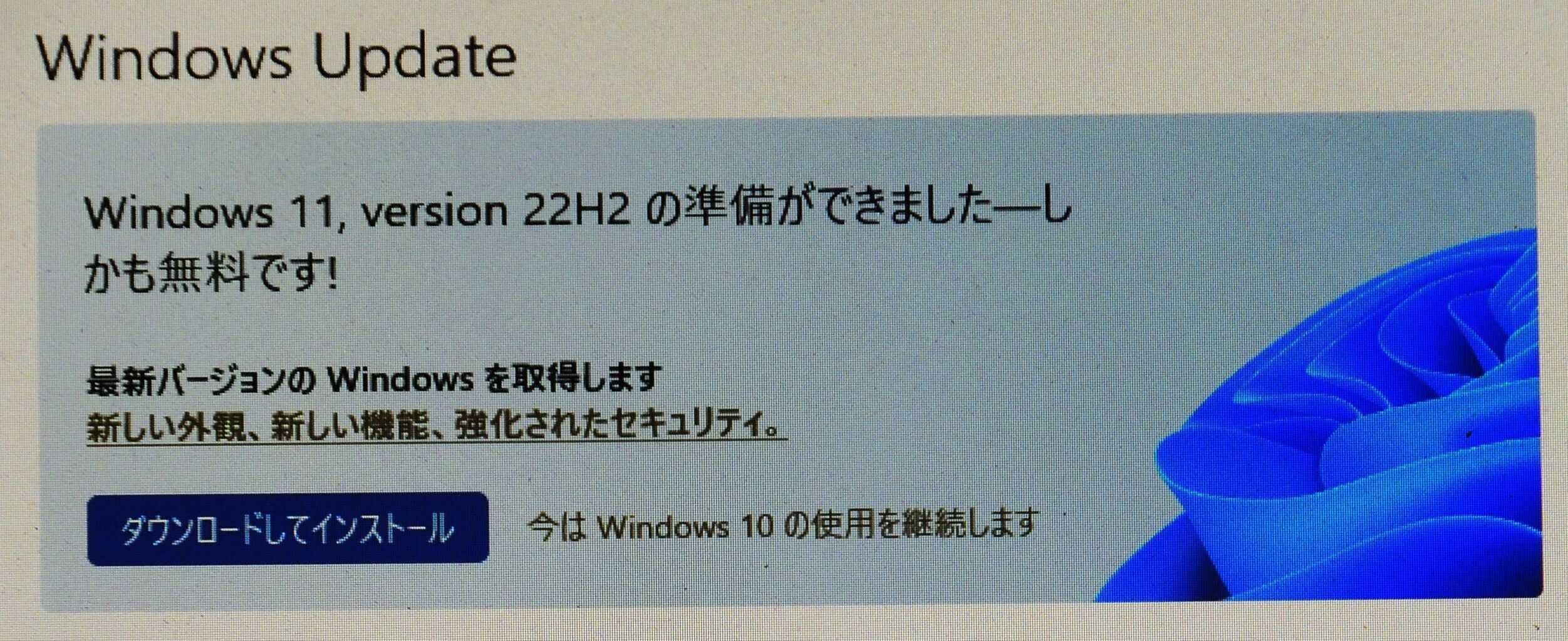 アップデート