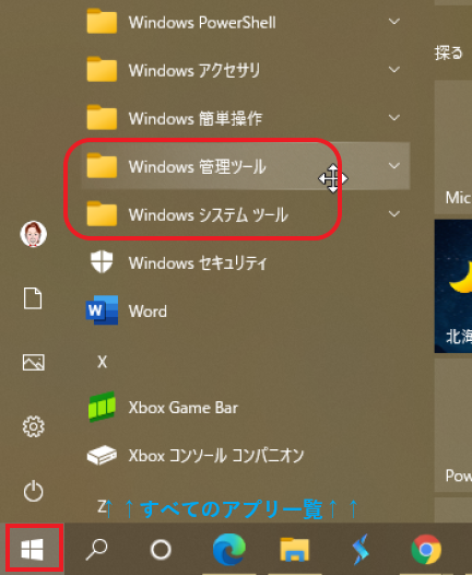 Windows11では「Windowsツール」が見つけにくい?! : PC大好き倶楽部