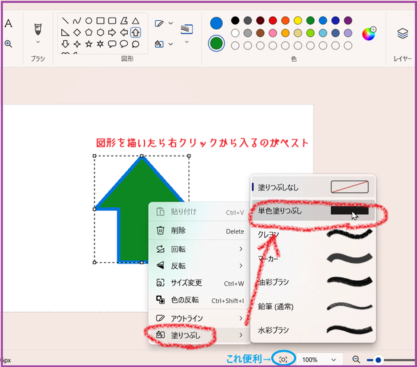 備忘録その2「ペイントで図形の塗りつぶし」!(^^)! : PC大好き倶楽部
