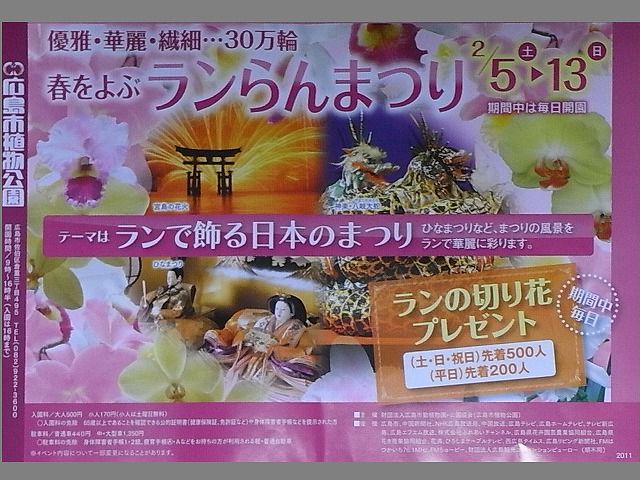 広島市植物公園へ ひろしま散歩