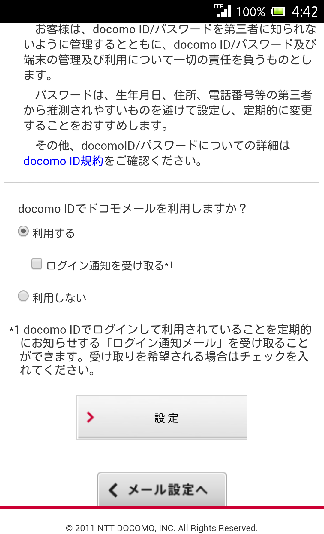 ドコモメールをxperia標準のeメールアプリで使ってみた ぱそとび ぼっち地方公務員の日常