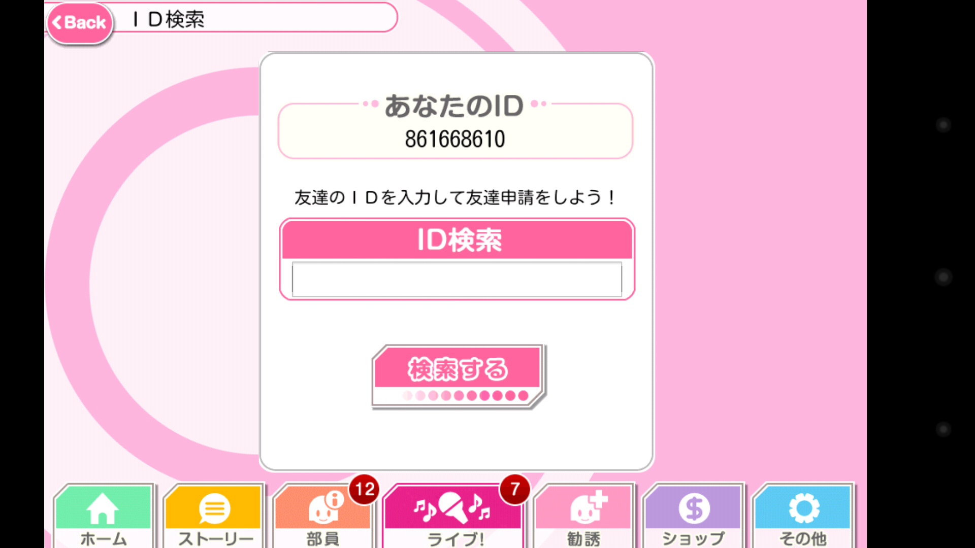 スクフェスのデータ消しちまったｗｗｗｗｗｗ ぱそとび ぼっち地方公務員の日常