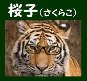 ��ǯ���ޤ�κ��ҤǤ�