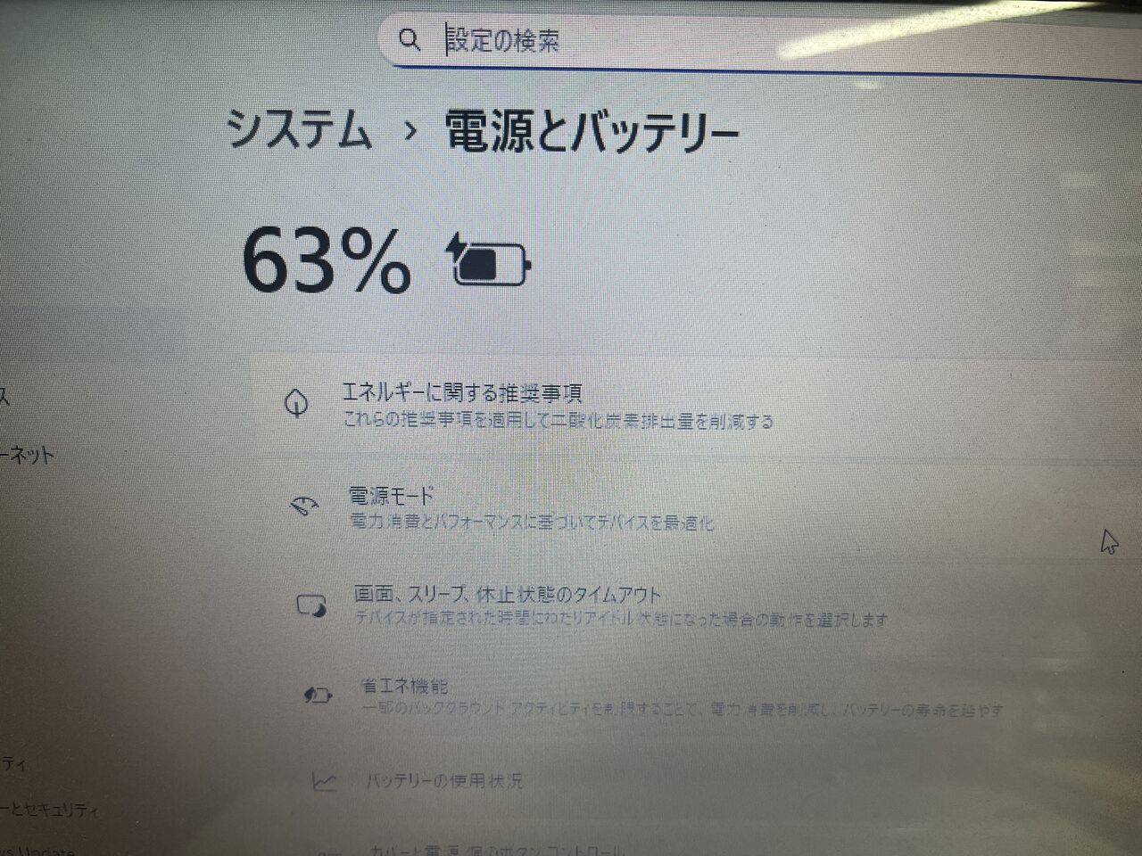 NEC VersaPro バッテリー不具合修理】 63％までしか充電されない症状 