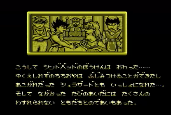 PCエンジン シンドバッド 地底の大魔宮 攻略メモ : PCエンジン