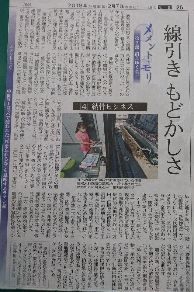 中日新聞 2月7日 メメント モリ ラテン語で死を忘れるな 海の散骨舎ブログ 中日新聞 2月7日 メメント モリ ラテン語で死を忘れるな 海の散骨舎ブログ