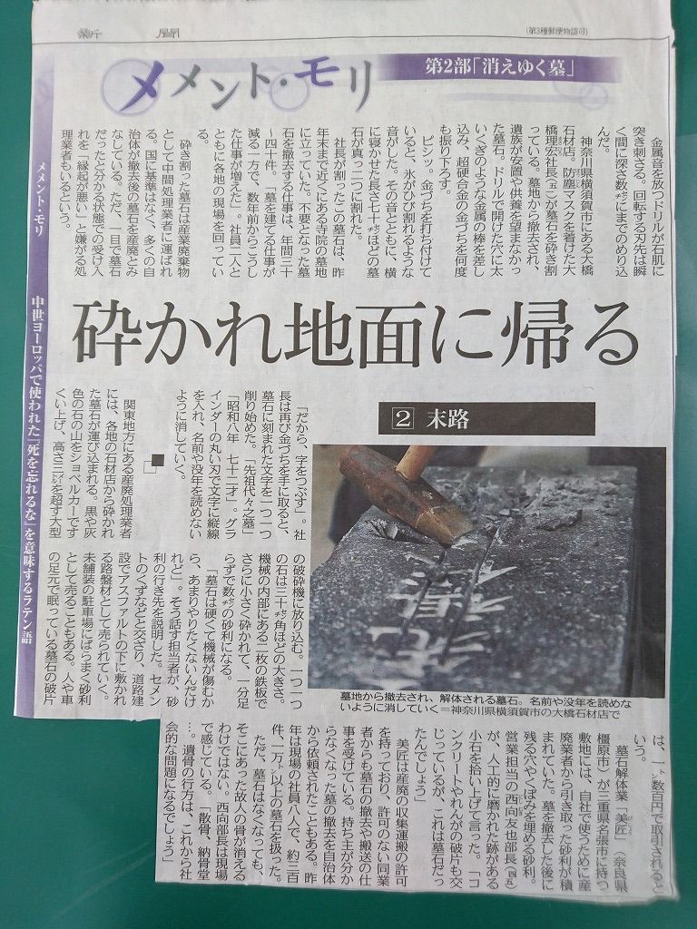 中日新聞 2月4日 メメント モリ ラテン語で死を忘れるな 海の散骨舎ブログ 中日新聞 2月4日 メメント モリ ラテン語で死を忘れるな 海の散骨舎ブログ