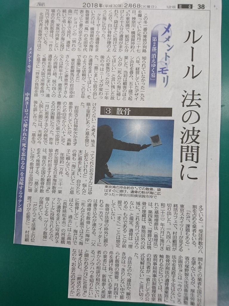 中日新聞 2月6日メメント モリ ラテン語死を忘れるな 海の散骨舎ブログ 中日新聞 2月6日メメント モリ ラテン語死を忘れるな 海の散骨舎ブログ