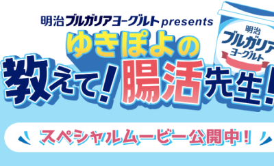 明治ブルガリアヨーグルト0921