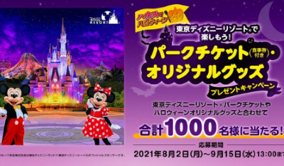 懸賞情報 ９ ７ トヨタ コンパクトsuv ヤリスクロス 東京ディズニーリゾート パークチケット 食事券 Nintendo Switch ワイヤレスイヤホン フライドチキン 10ピースバーレル 懸賞情報 応募 当選 ブログ