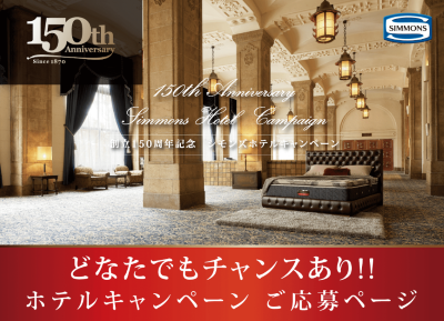 SIMMONSシモンズ0921