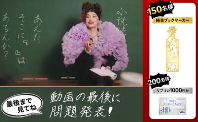 懸賞情報（5/14）「オリジナル純金ブックマーカー、PayPayポイント 