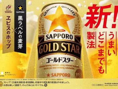 サッポロビールゴールドスター0118