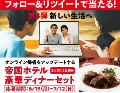 懸賞情報 6 30 帝国ホテルの豪華ディナーセット ロッテ パイの実10箱セット 国産黒毛和牛ステーキ900g 銀座千疋屋のフルーツコンポート 松屋の お食事券3枚 懸賞情報 応募 当選 ブログ 懸賞情報 6 30 帝国ホテルの豪華ディナーセット ロッテ パイの実10箱セット 国産黒毛和牛ステーキ900g 銀座千疋屋のフルーツコンポート 松屋の お食事券3枚 懸賞情報 応募 当選 ブログ