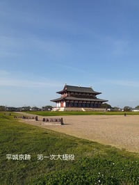 平城京跡 (1)