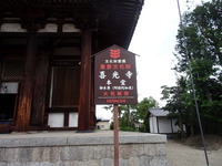 喜光寺 (1)